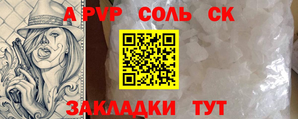 A-PVP Crystall Коломна