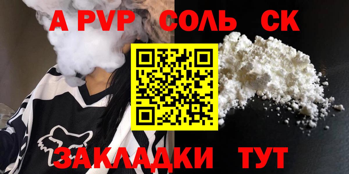 APVP Соль  Вход с VPN  Альфа ПВП СК  Коломна 