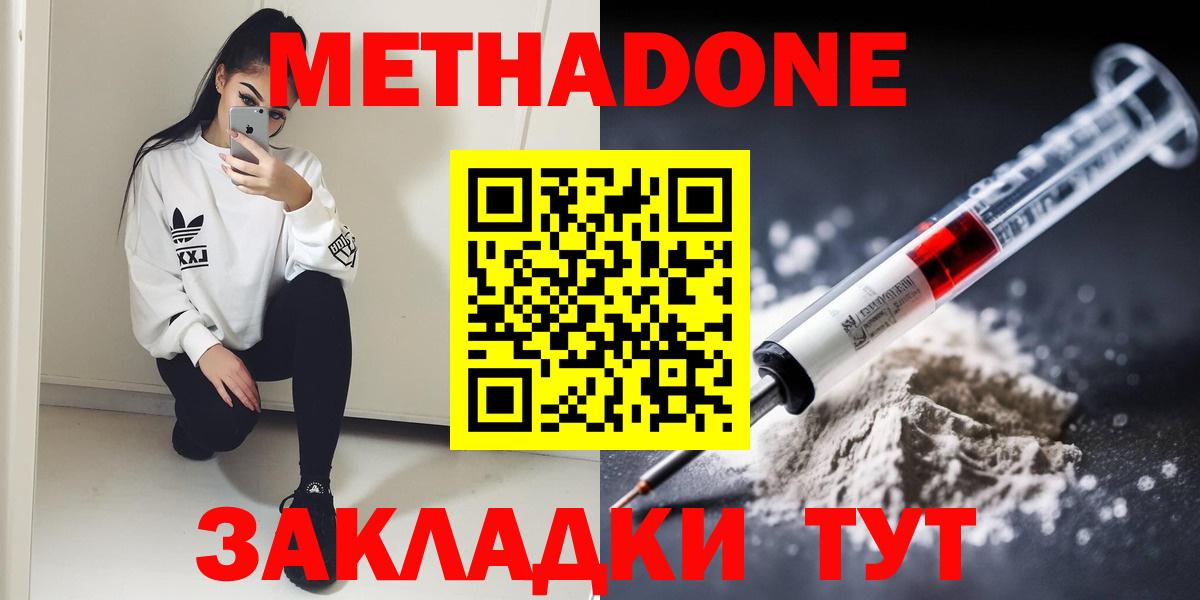 Метадон кристалл Коломна